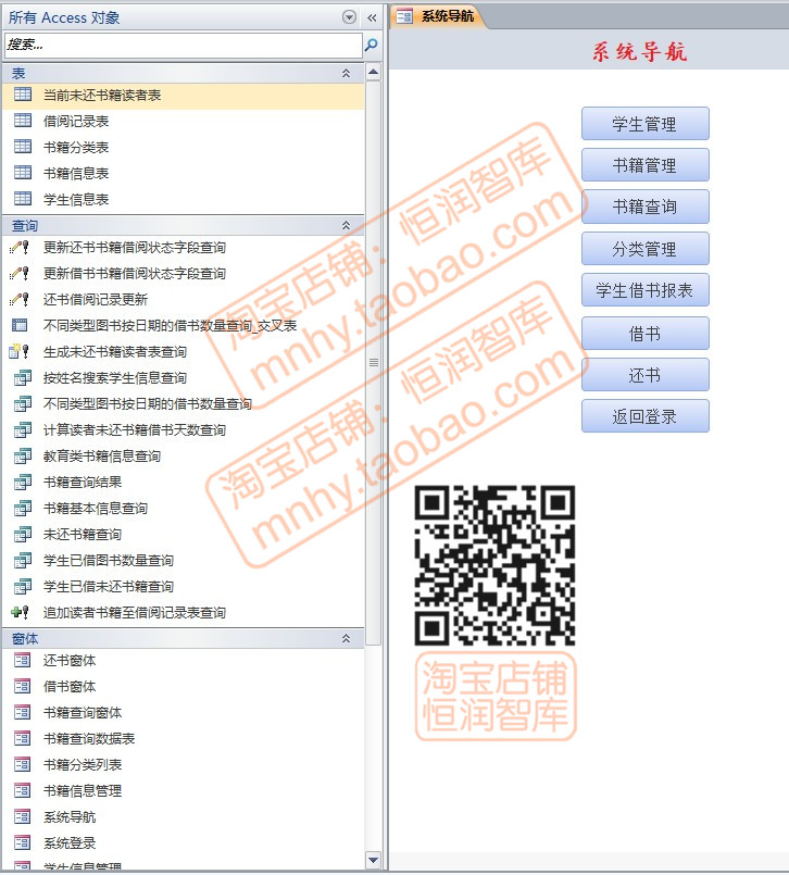 学生图书馆管理系统access数据库VBA代码宏文件功能模块图ER图 - 图0