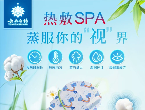 Компресс из провинции Юньнань, одноразовая ароматная цельная классическая повязка для глаз, защита глаз