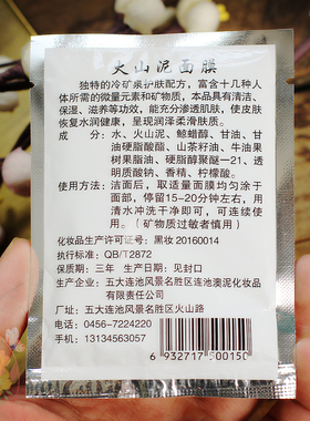 火山泥面膜国货火山清洁水洗