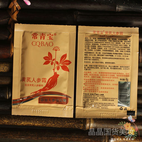 国货常青宝黄芪霜人参霜6g老牌国货护肤品黄氏面霜保湿男女 - 图2