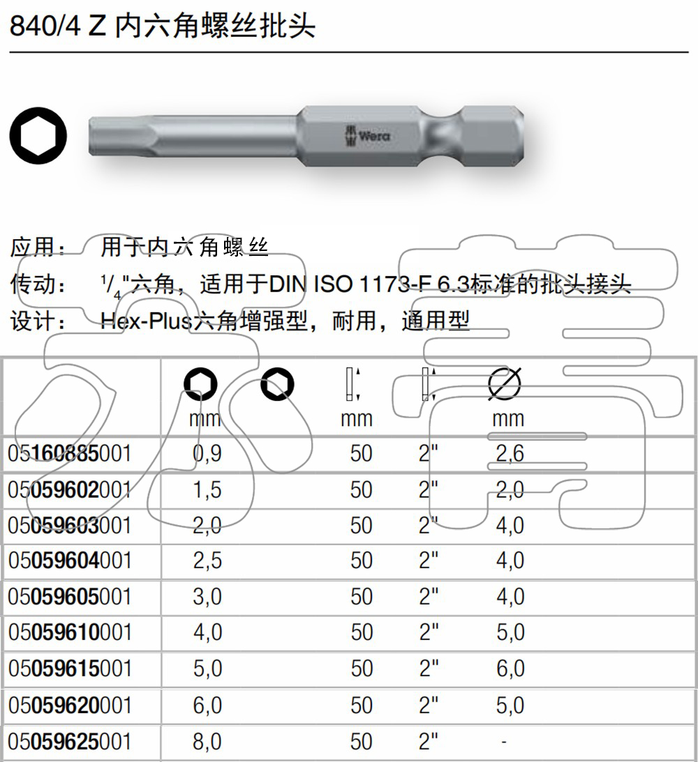 德国Wera维拉 840/4 Z系列内六角批头 特种合金刚 高强度全长50mm