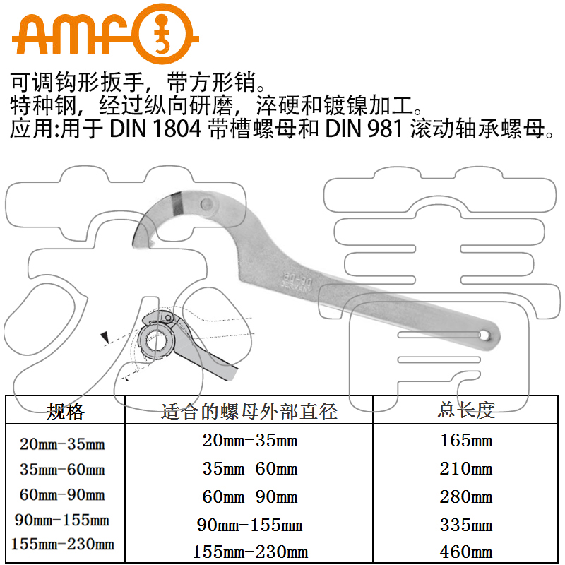 德国原装进口AMF可调钩形扳手 带凸鼻 方形销 不锈钢活节20-230mm - 图2