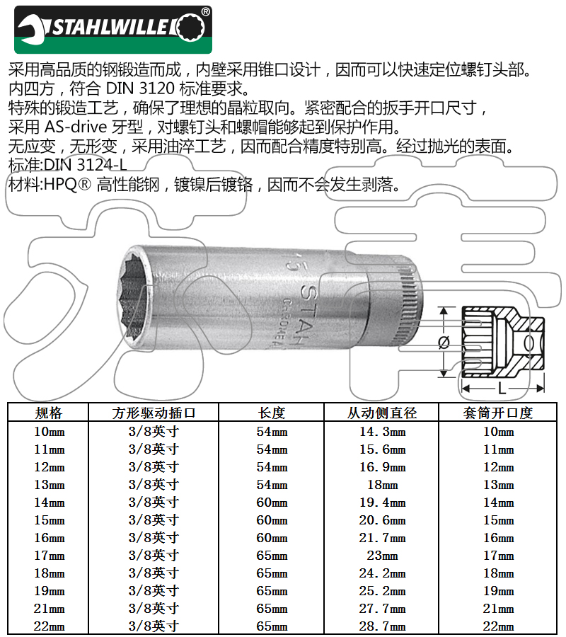 德国原装进口达威力STAHLWILLE 加长十二角套筒 3/8 长型  46系列 - 图2