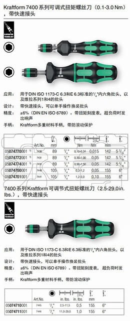 German Wera adjustable torque screwdriver 7441