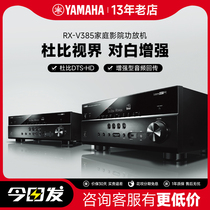 Yamaha Yamaha RX-V385 AV power amplifier Home Cinema 5 1 channel Bluetooth High power Home