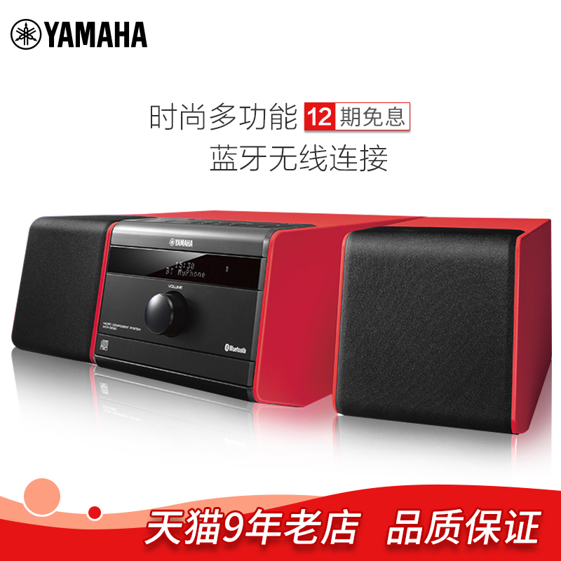 Yamaha/雅馬哈 MCR-B020無線藍芽音響組合音箱cd機播放器客廳家用