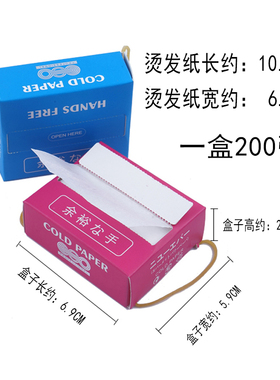一次性超薄烫发纸 艾文手腕网孔纸 包邮美发专用电发纸冷热烫绵纸
