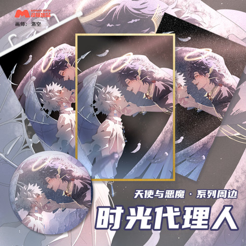 《画师授权》漫猫出品 时光代理人周边天使与恶魔系列程小时陆光 - 图0
