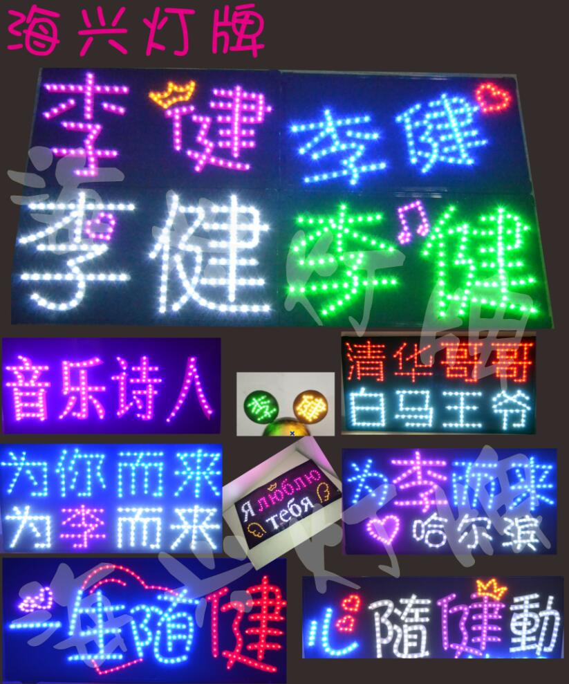吉演唱会LED歌迷粉丝头戴相机手举班牌发光房地产放学班级灯牌_虎窝淘