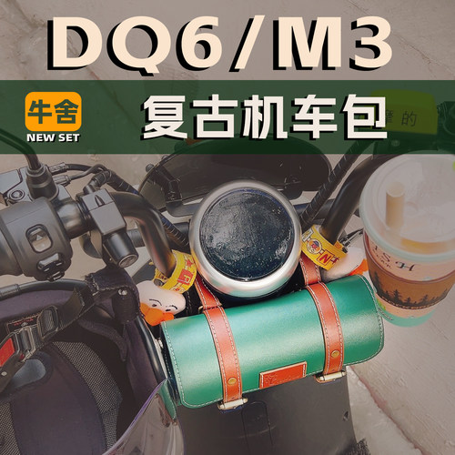 雅迪DQ6改装配件M3收纳包嘉陵coco复古装饰车包尾包装饰件储物箱 - 图1