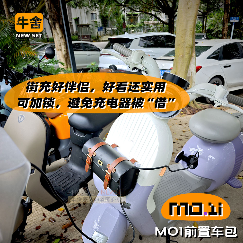 极MO1i仪表罩核车把套钥匙套IC卡套NFC保护套收纳车头包配件大全 - 图3