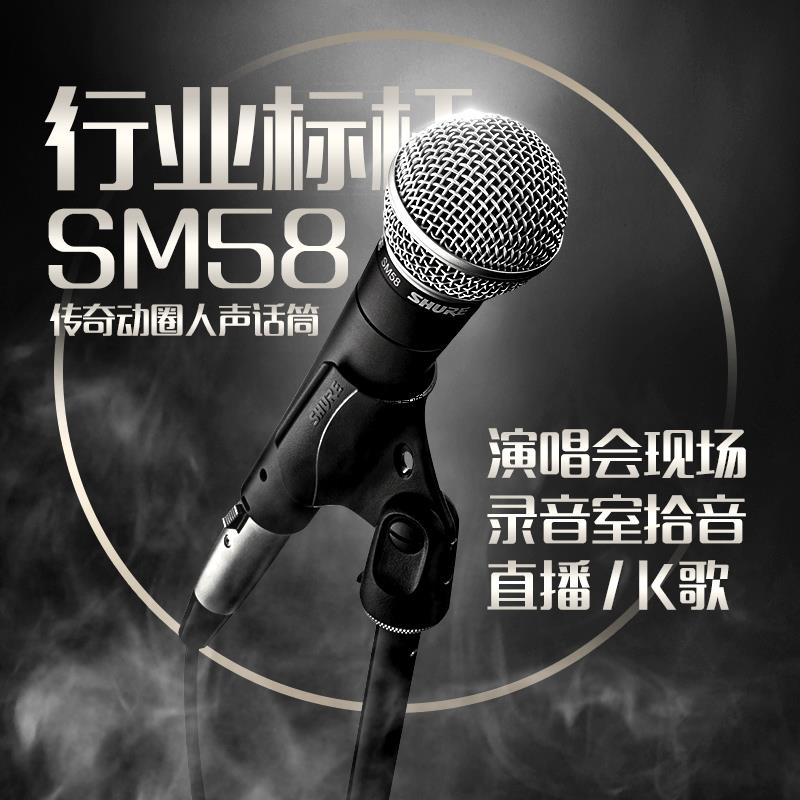 Shure/舒尔SM58动圈麦克风SM58S专业演出舞台直播K歌人声有线话筒-图1