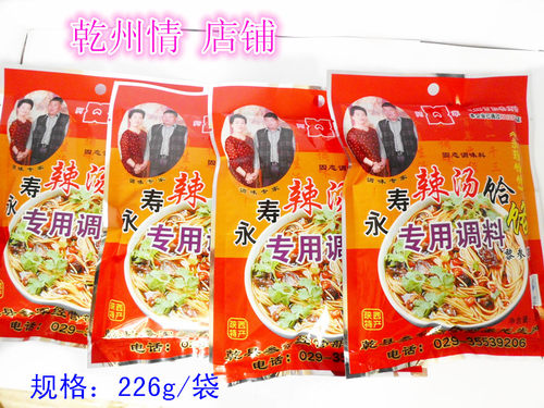 3袋包邮 永寿辣汤饸烙调料226g 陕西特产 民间美食 粉状调味品 - 图2