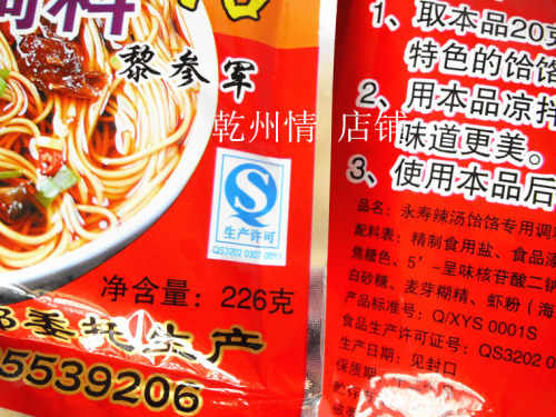 3袋包邮 永寿辣汤饸烙调料226g 陕西特产 民间美食 粉状调味品 - 图1