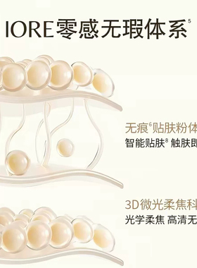 瑷亦IORE持久不脱妆哑光粉底液