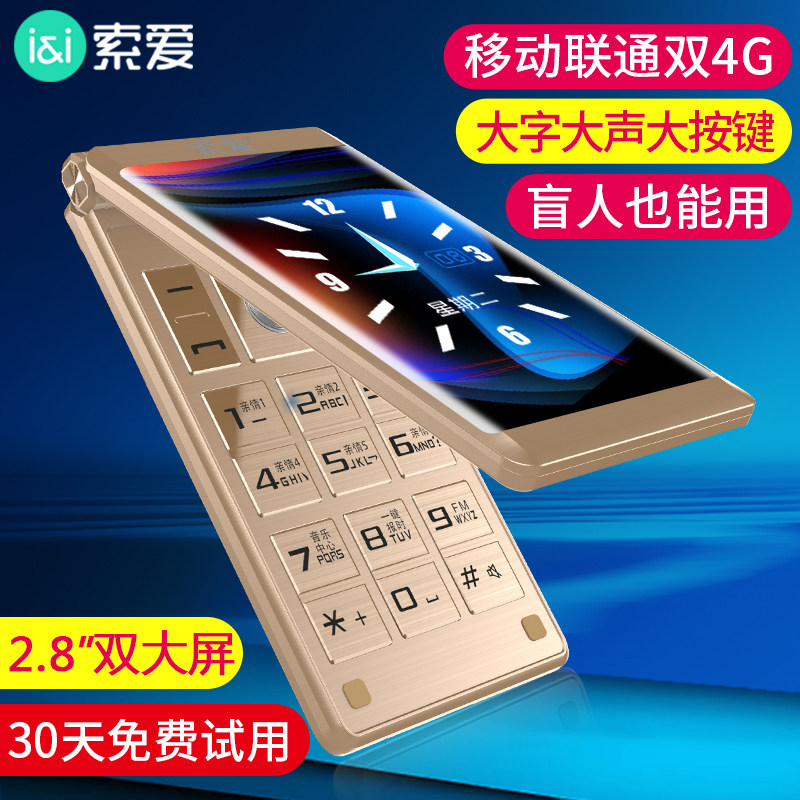 索爱z6老年翻盖移动联通4g语音王 百吉利数码手机