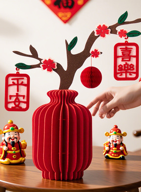 2027羊年新年氛围装饰花瓶摆件