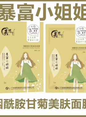 美思康宸小姐姐面膜霸气能量气质