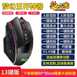 Fantasy Westward Journey Mouse Five -Open Special Artifact One -Click Full -Second Full -Second Automatic автоматически подключен к Yao Yao