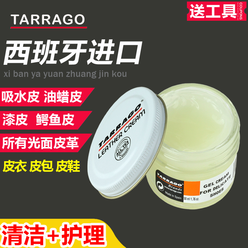 Tarrago皮革清潔啫喱膏 皮包清洗真皮護理去汙膏水性皮皮具清潔劑