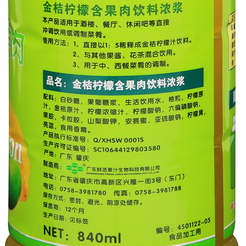 鲜活金桔柠檬汁含果肉840ml 浓缩果汁饮料浓浆冲饮原浆饮品店专用 - 图3