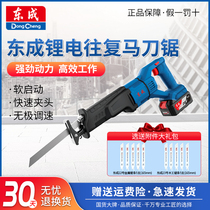 Dongcheng rechargeable horseknife saw DCJF28 reciprocating saw lithium battery high-power handheld wood metal cutting saw