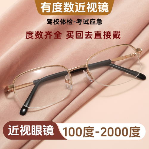 男女款半框超轻成品高度近视眼镜100到2000度500 1000 1500 2000 - 图0