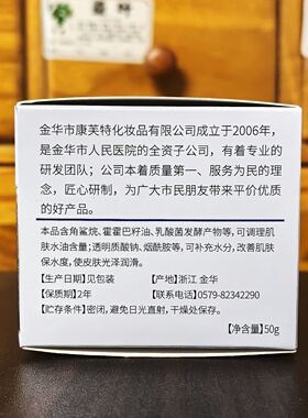 金华市人民医院盈润舒纹紧颜霜膏