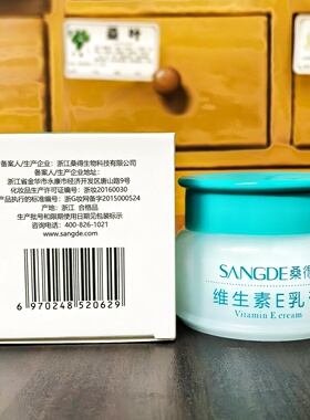 桑得维生素E乳膏保湿护肤滋润霜
