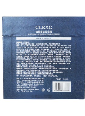 克莱氏中国紧致淡纹抗衰任何肤质