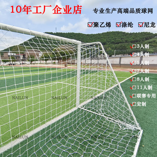 耐纶4毫米加粗足球网全新聚乙烯PE5人7人11人制标准足球球门网 - 图0