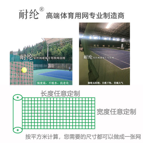 网球场围网体育场聚乙烯PE软围网笼式顶网尼龙隔离软网挡网防护网 - 图2