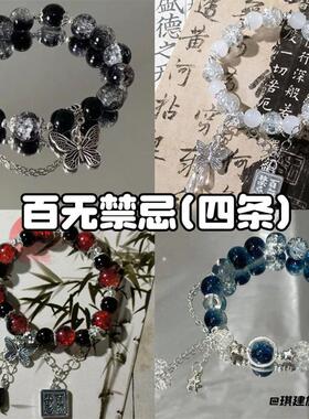 天官赐福百无禁忌diy手链手串送