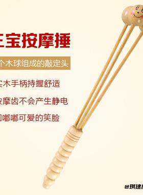 木质按摩锤敲打腿背腰棰经络健身