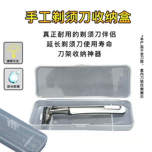 刀架盒酒店高清老式通用收纳盒透明家用旅行现货防水热门便捷实惠 - 图1