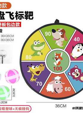 跨境亚马逊儿童计分飞镖投掷粘球