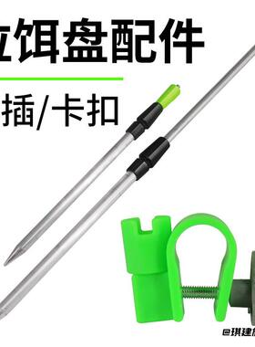 多功能拉饵盘地插支架两节伸缩