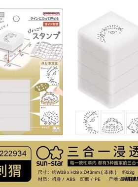 树懒刺猬三合一印章盖章日本文具