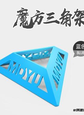 多阶魔方通用三角支架镂空结构