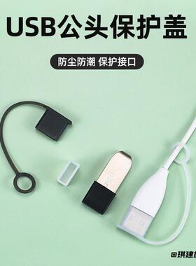 U盘防尘帽充电线带绳防丢塞子USB
