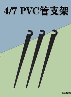 工具架配件47毛管支架花园支撑杆