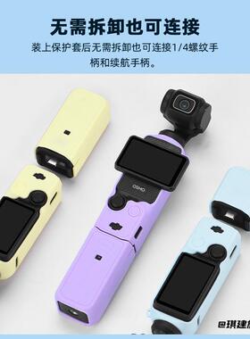 适用大疆pocket3硅胶保护套镜头