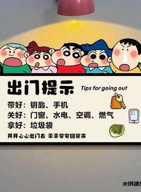卡通出门提示牌磁吸家用入户门