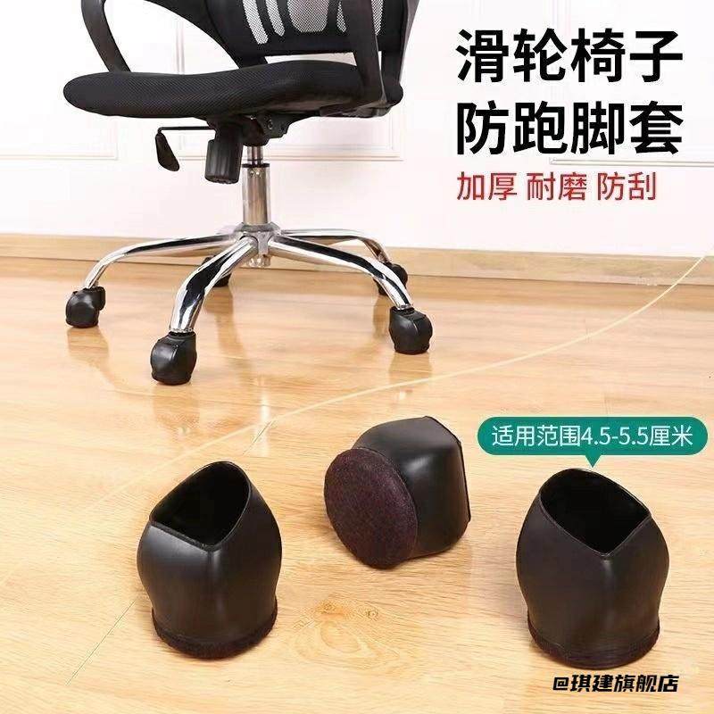 板凳插入式椅脚垫防滑桌脚万向轮转椅固定器固定脚保护套可固定,淘宝优惠券,粉丝福利购,淘宝优惠卷
