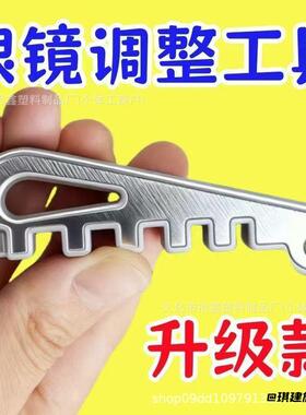 镜架调整工具折弯修复镜腿折痕
