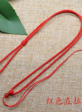 颈绳精编绳套挂绳绳吊坠半成品吊坠绳绳子头绳素雅可调节红绳挂脖