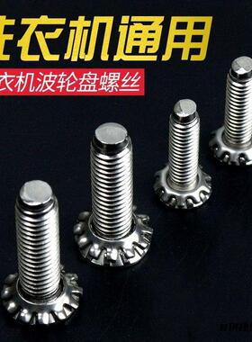 洗衣机底盘专用固定螺栓不锈钢