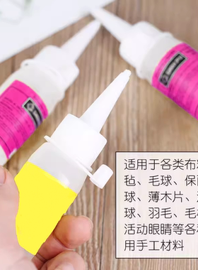 30ml酒精胶不织布麻绳纽扣画胶儿童DIY保丽龙手工材料透明软胶水