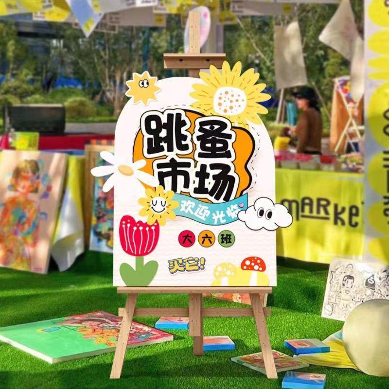 幼儿园儿童跳蚤市场爱心义卖摊位牌六一布置装饰DIY网红海报KT板,淘宝优惠券,粉丝福利购,淘宝优惠卷