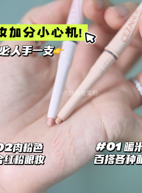 cezanne卧蚕打底神器
